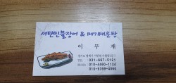 서탄민물장어 이미지